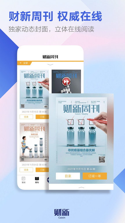 财新网官方版 v8.5.6 安卓免费版 1