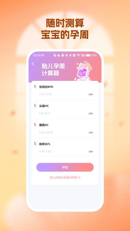 生育育儿补贴领取计算 vH4.5 安卓版 0