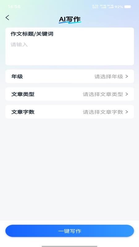 智航写作 v1.0.7 安卓版 0
