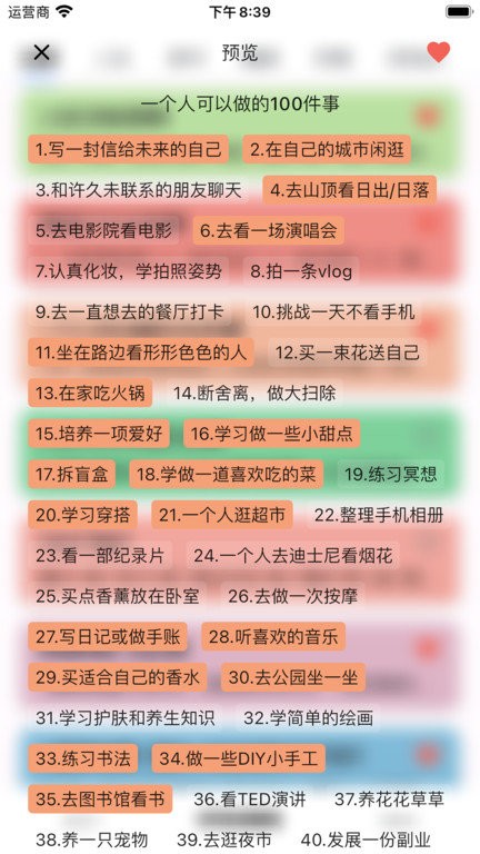 人生奇妙清单app v4.0.3 安卓版 4