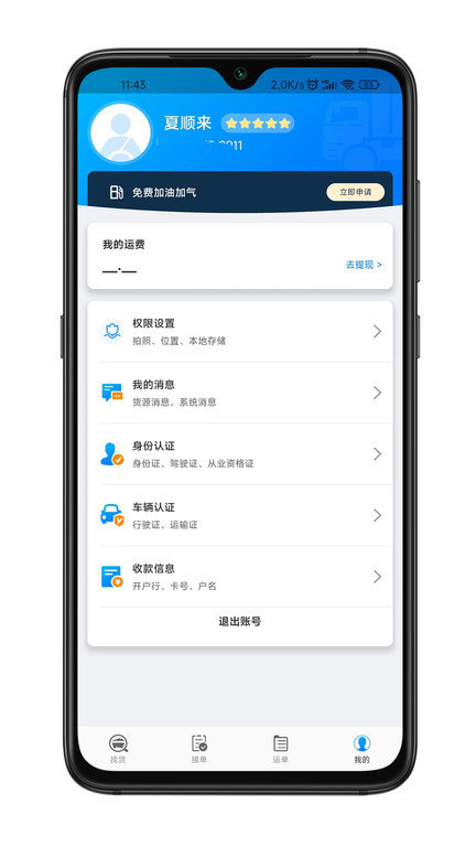 百邦智运app v1.5.4 安卓版 1