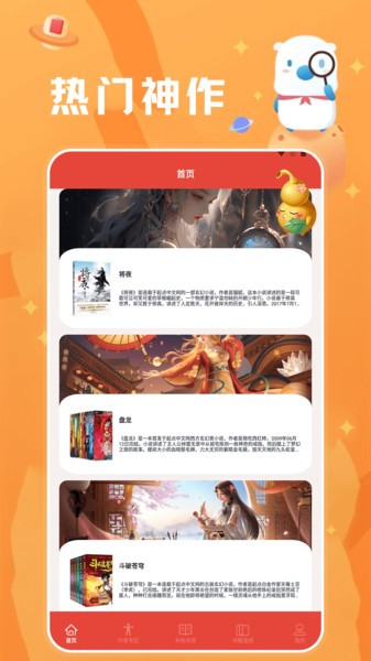 葫芦小说阅读器 v1.7 最新版 2