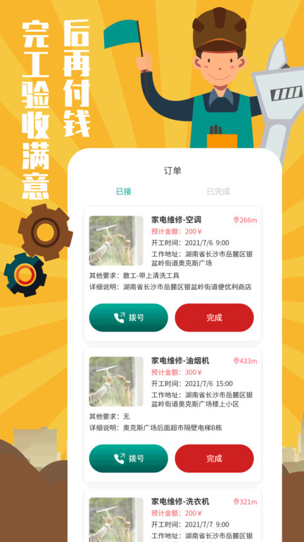 全民维修联盟官方版 v1.1.8 安卓版 3