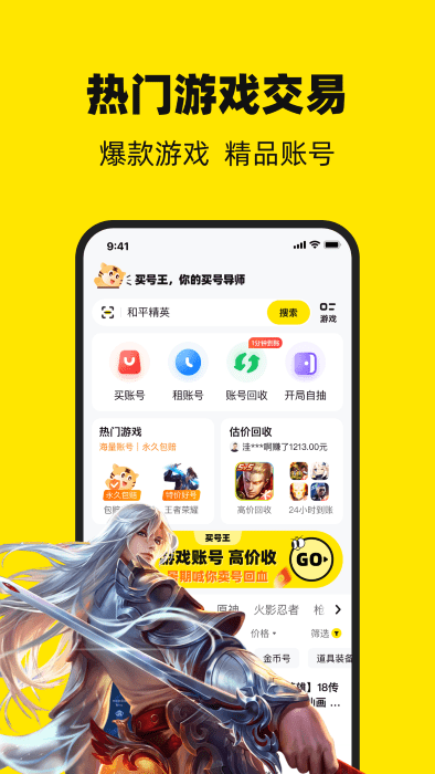 买号王app v4.9 安卓版 1