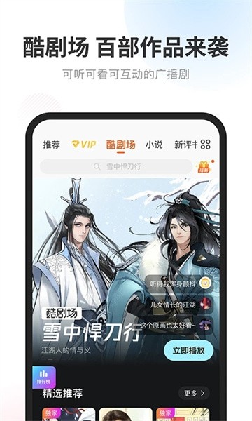 酷我听书 v8.5.5.0 手机版 0