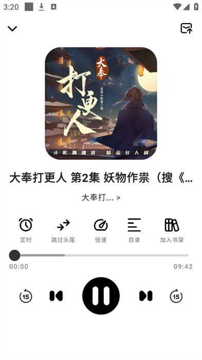 轻云听书免费最新版 v1.1.3 安卓版 3