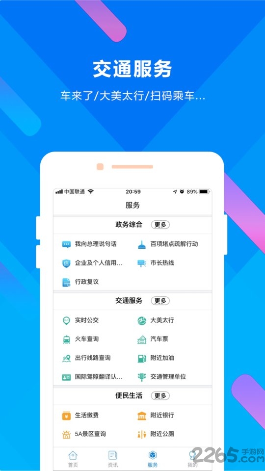 晋来办官方版 v2.5.4 安卓版 1