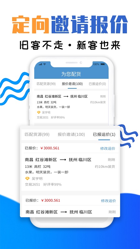 运物联车主版app v4.1.6 4