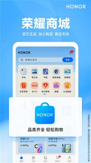 荣耀商城 v26.2.0.0 安卓版 1