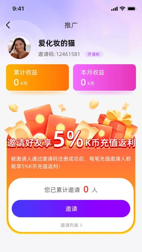 KT秀直播 v1.0.8 最新版 4