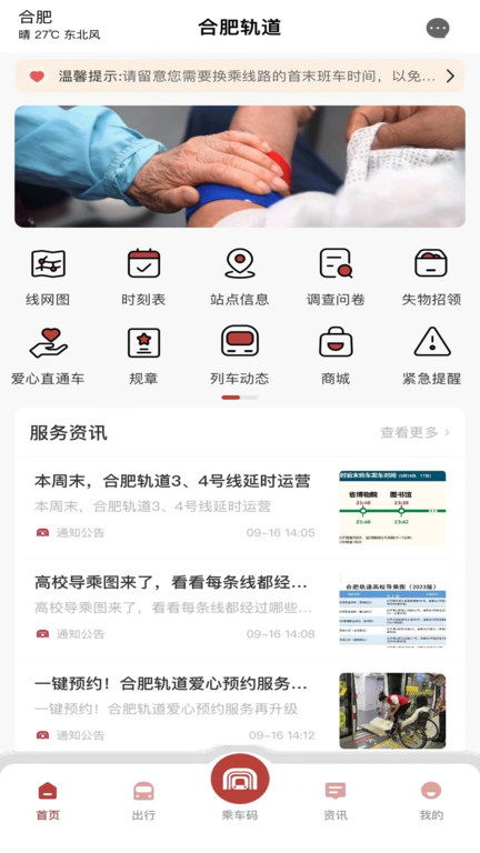 合肥轨道交通app官方版 v5.4.2 安卓最新版 3