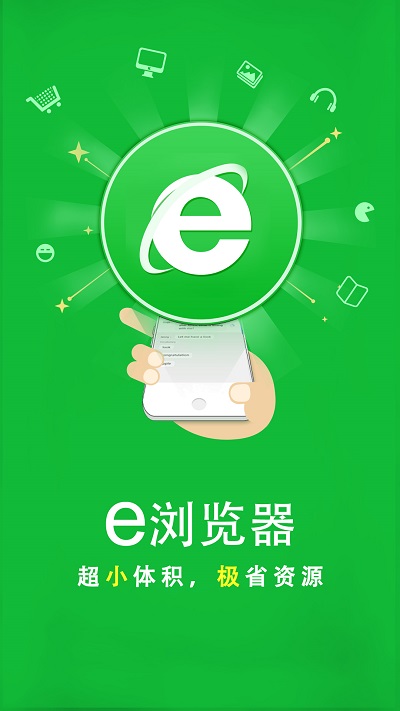 e浏览器软件最新版本 v3.4.9 安卓官方版 3
