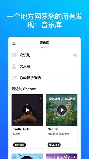 Shazam音乐识别 v16.35.1 安卓版 1