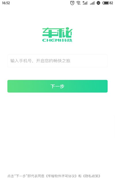掌上车秘手机版 v3.20.4 安卓版 0