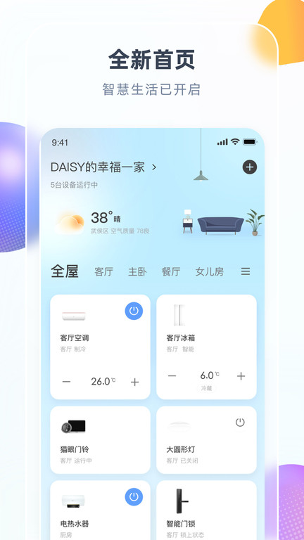 chiq智慧生活官方版(智汇家) v8.6.6 安卓手机客户端 0
