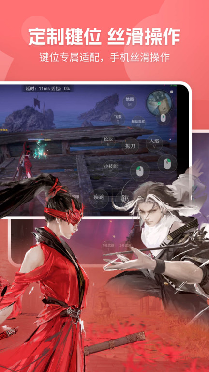 网易云游戏 v2.8.23 2