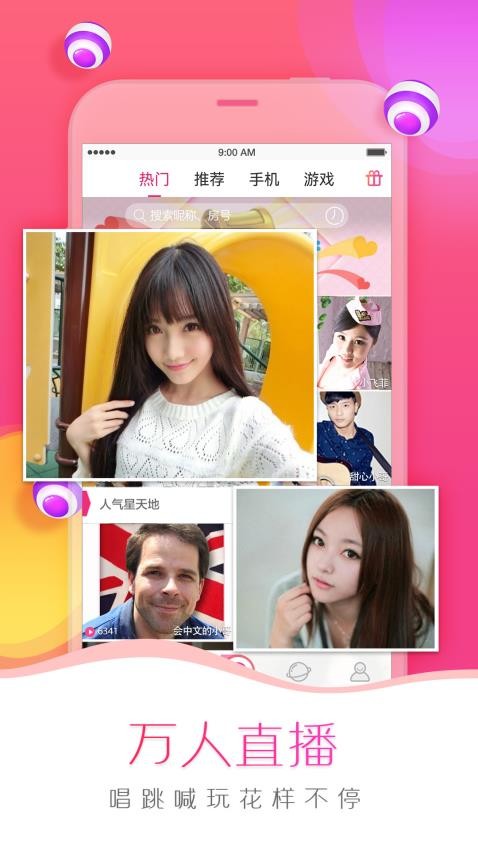 我秀 v6.0.9 安卓版 0