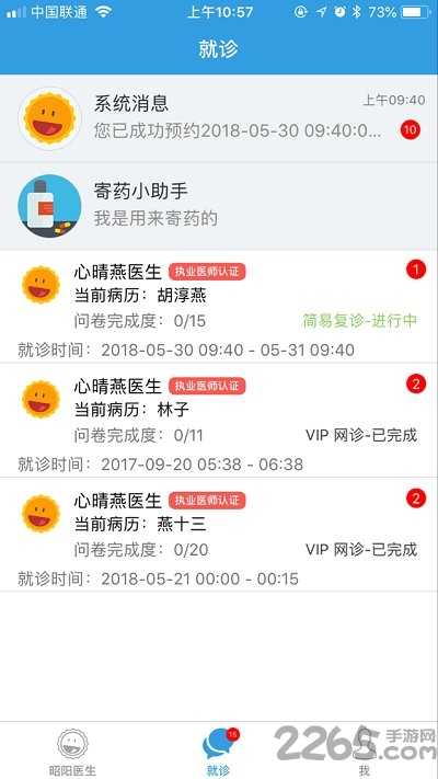 昭阳医生app v5.1.42 安卓版 3