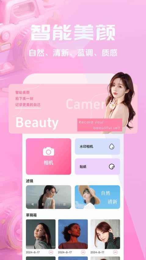 彩映秀 v1.8 最新版 2