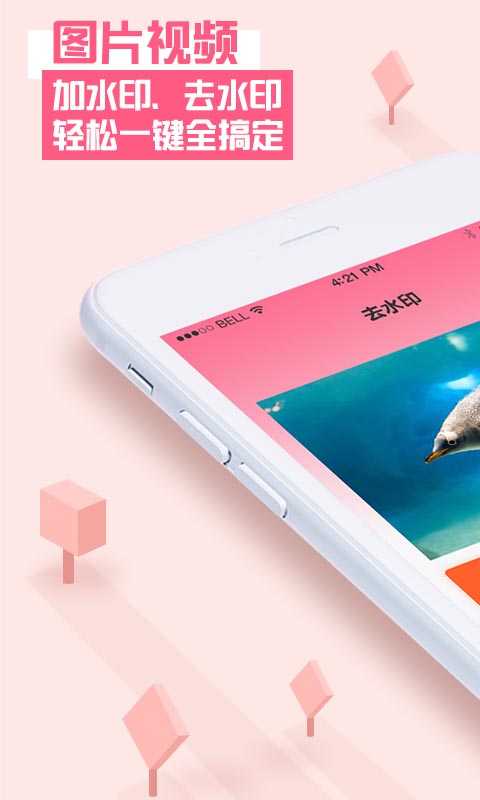 去水印秀app v2.2.4 官方安卓版 2