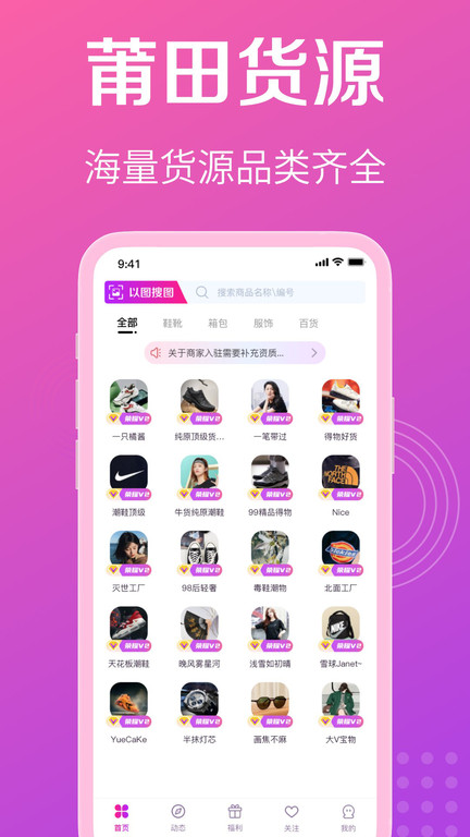 莆田货源app v1.9.0 安卓版 0