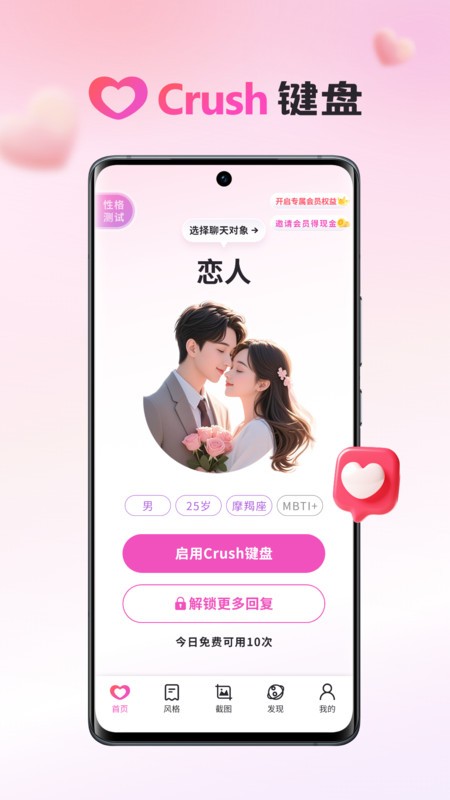 crush键盘软件 v2.6.1 安卓版 0