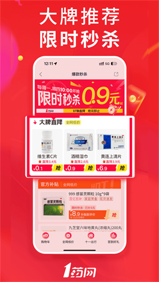 1药网 v6.9.6 安卓版 0