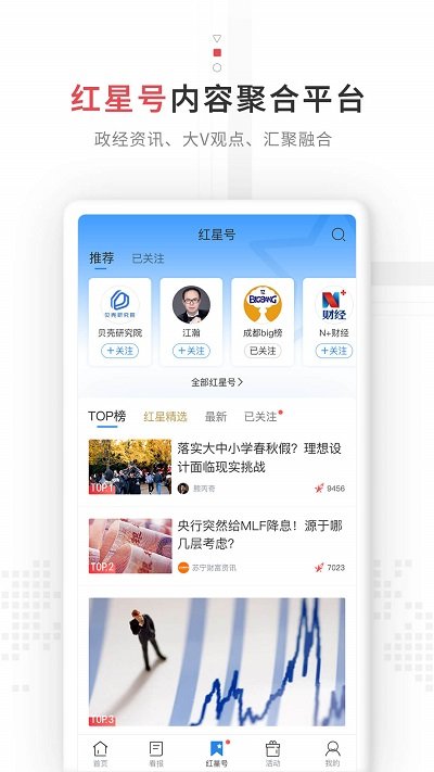 红星新闻官方版 V7.5.0 安卓版 3