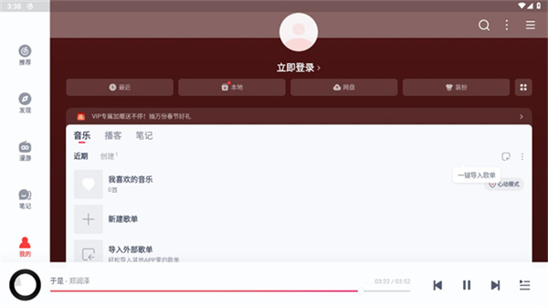 网易云音乐HD版本app v9.4.85 安卓版 2