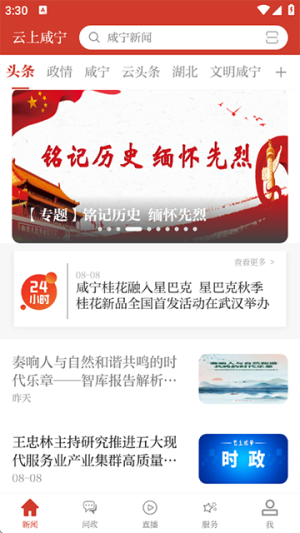云上咸宁 v1.3.3 手机版 1