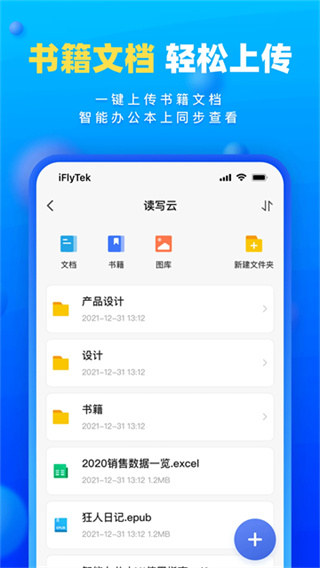 讯飞读写客 v3.2.11 安卓版 0
