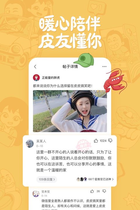 皮皮搞笑极速版app v2.99.235 安卓版 1