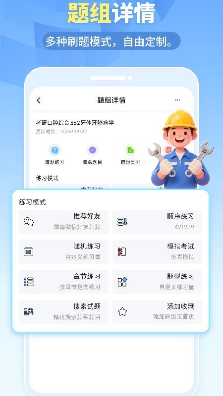 我的题库 v1.5.2 最新版 3
