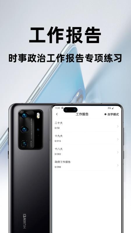 时事政治百分题库 v3.2.0 安卓版 2