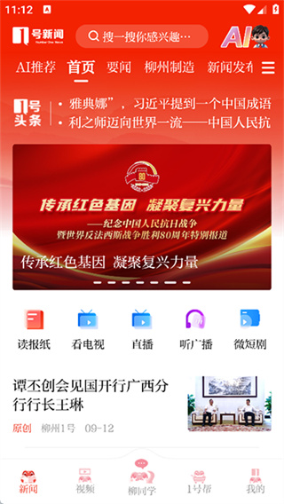 柳州1号app最新版 v5.3.3 安卓官方版 1