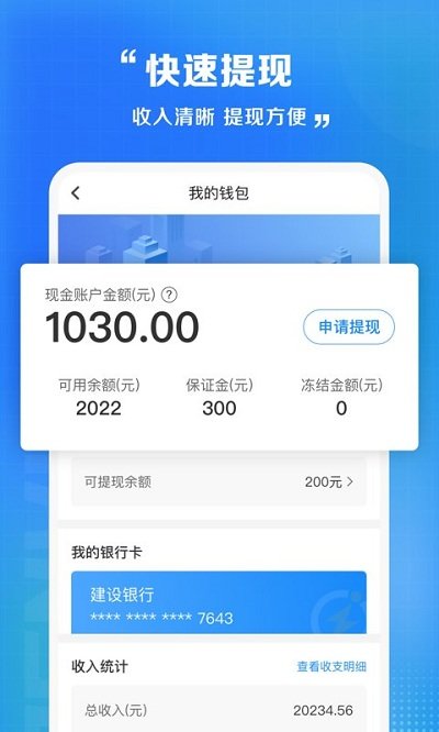 闪送员骑手app官方版 v10.10.3 安卓骑士版 0
