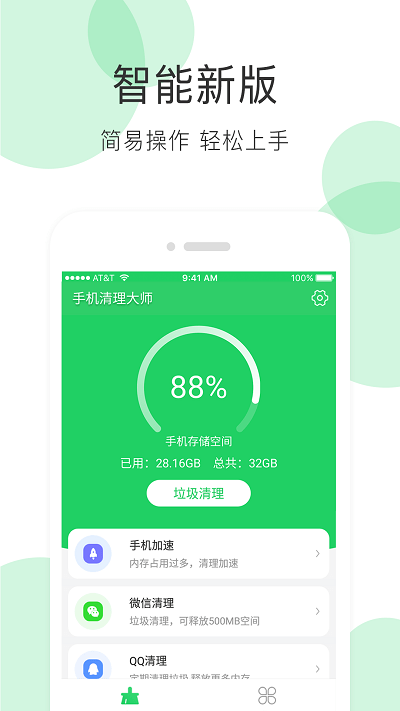 凯其手机清理大师手机版 v3.8.5 安卓版 2