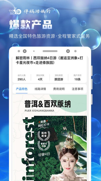 伴蜗游旅行app官方版 v4.3.3 安卓版 2