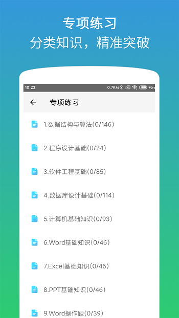 二级office助考手册官方版(计算机二级office题库) v1.4.3 安卓版 2