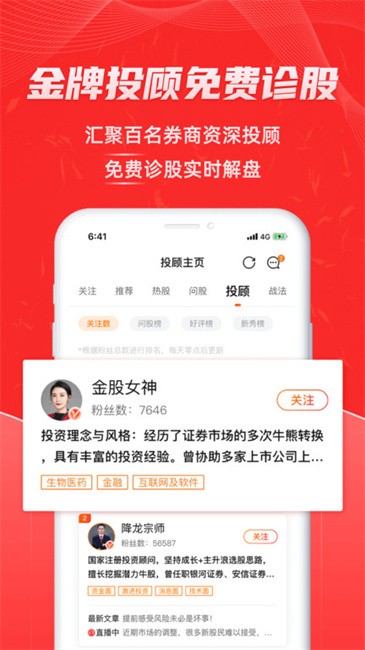 股票通智能选股神器 v6.5.7 安卓版 1