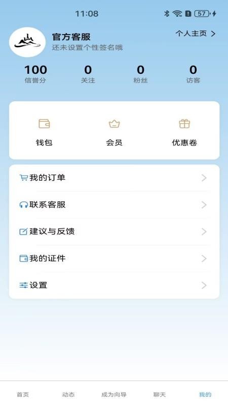 伴山 v1.0.8 最新版 1
