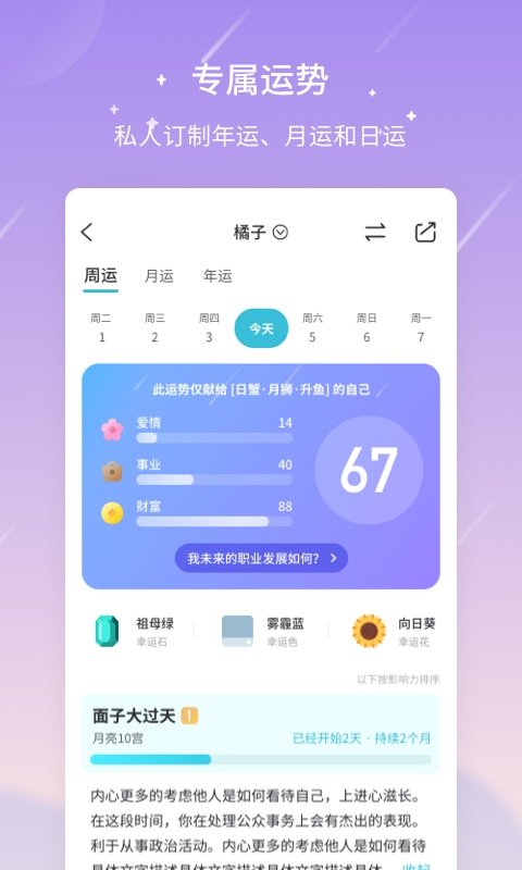 测测星座app(改名测测) v10.26.0 安卓版 1