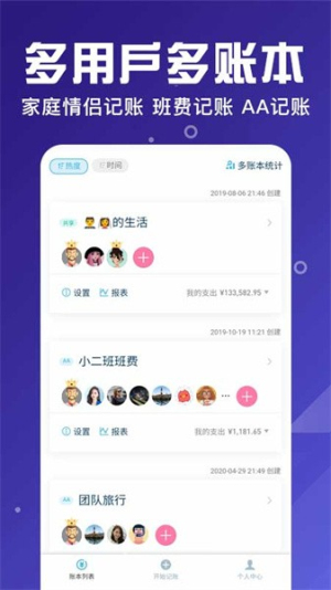 百事aa记账 v3.12.39 安卓版 0