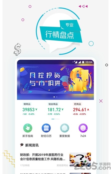 多多资讯手机版(多多投资) v3.7.4 安卓最新版 2