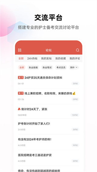 护考帮 v2.8.4.5 最新版 3