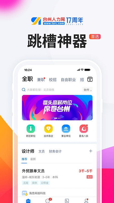 台州人力网app官方版 v9.11.14 安卓版 3