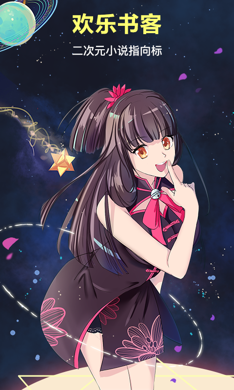 欢乐书客 v1.5.610安卓版 2