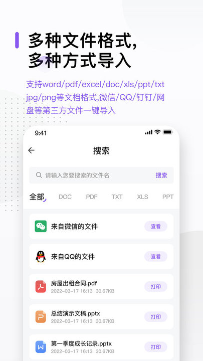 万能打印机软件最新版 v3.7 安卓官方版 1