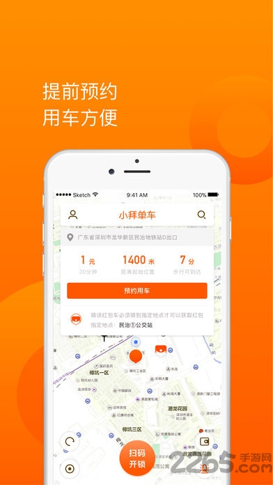 小拜单车手机客户端 v6.98.40 安卓版 0