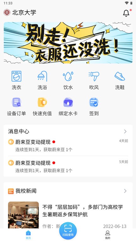 蔚来校园最新版本 v4.7.9 安卓版 0